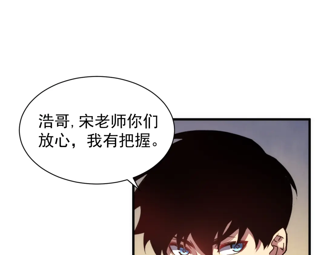 斧神：无敌之路 - 第016话 秘境试炼 - 第72张图