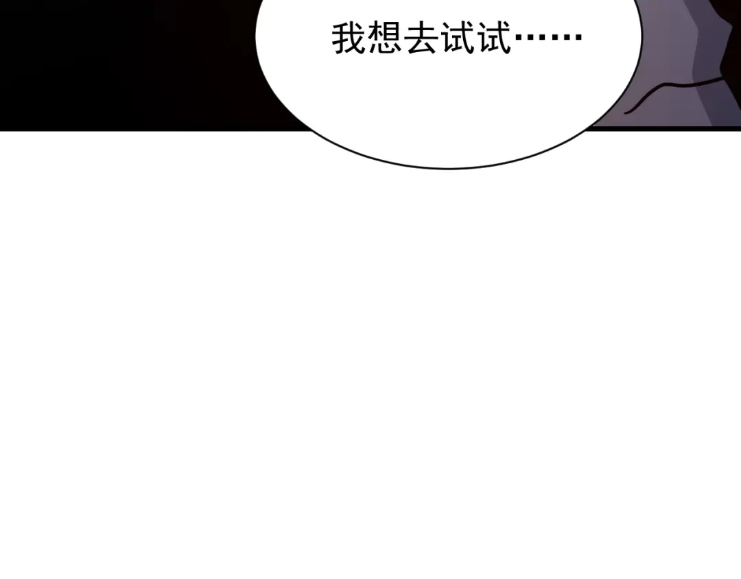 斧神：无敌之路 - 第016话 秘境试炼 - 第67张图