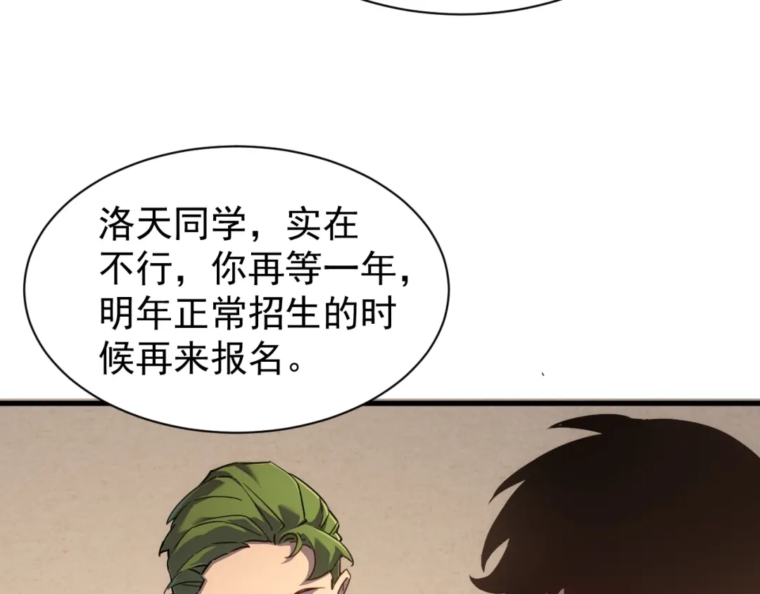 斧神：无敌之路 - 第016话 秘境试炼 - 第29张图