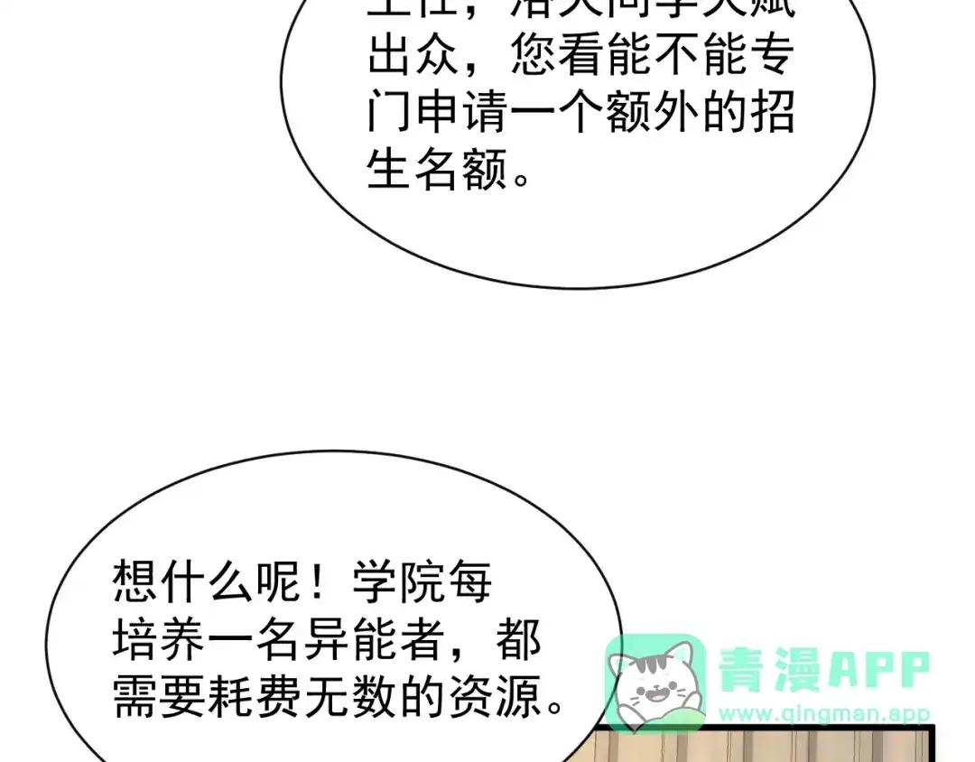 斧神：无敌之路 - 第016话 秘境试炼 - 第26张图