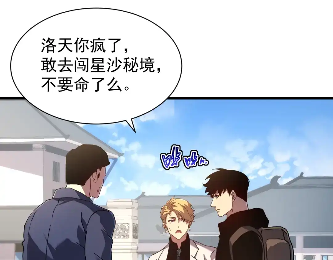 斧神：无敌之路 - 第016话 秘境试炼 - 第70张图