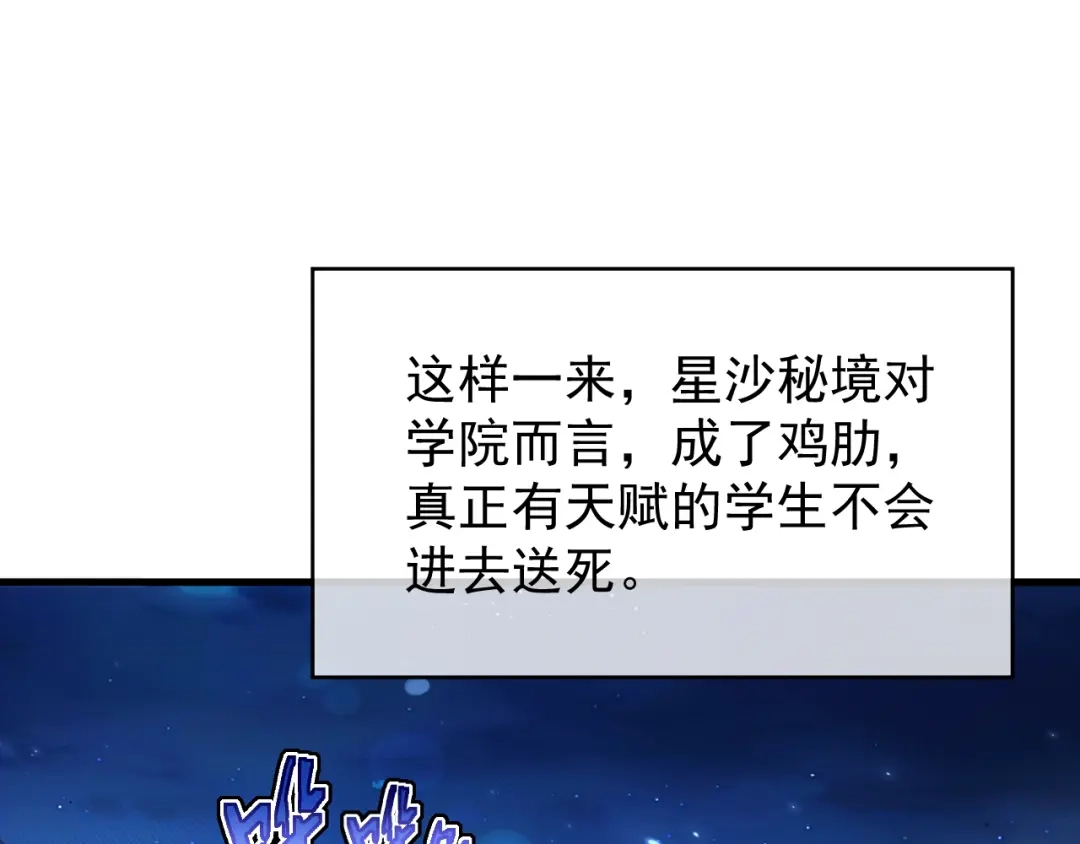 斧神：无敌之路 - 第016话 秘境试炼 - 第58张图