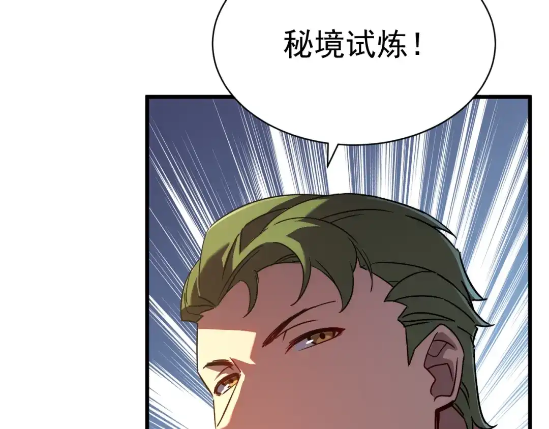 斧神：无敌之路 - 第016话 秘境试炼 - 第39张图