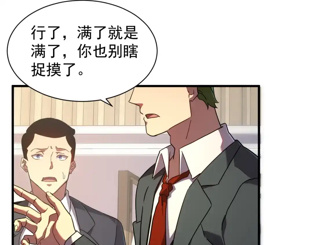 斧神：无敌之路 - 第016话 秘境试炼 - 第24张图