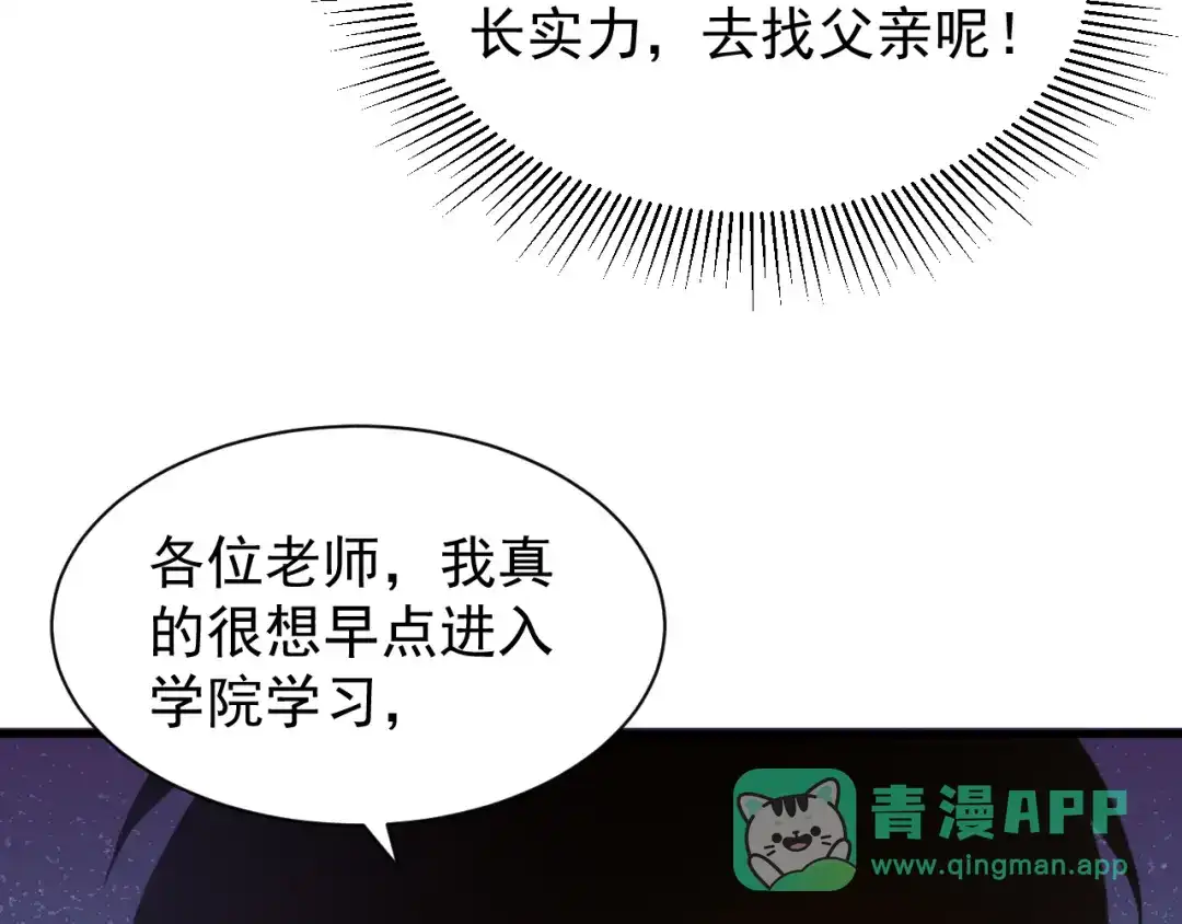 斧神：无敌之路 - 第016话 秘境试炼 - 第31张图