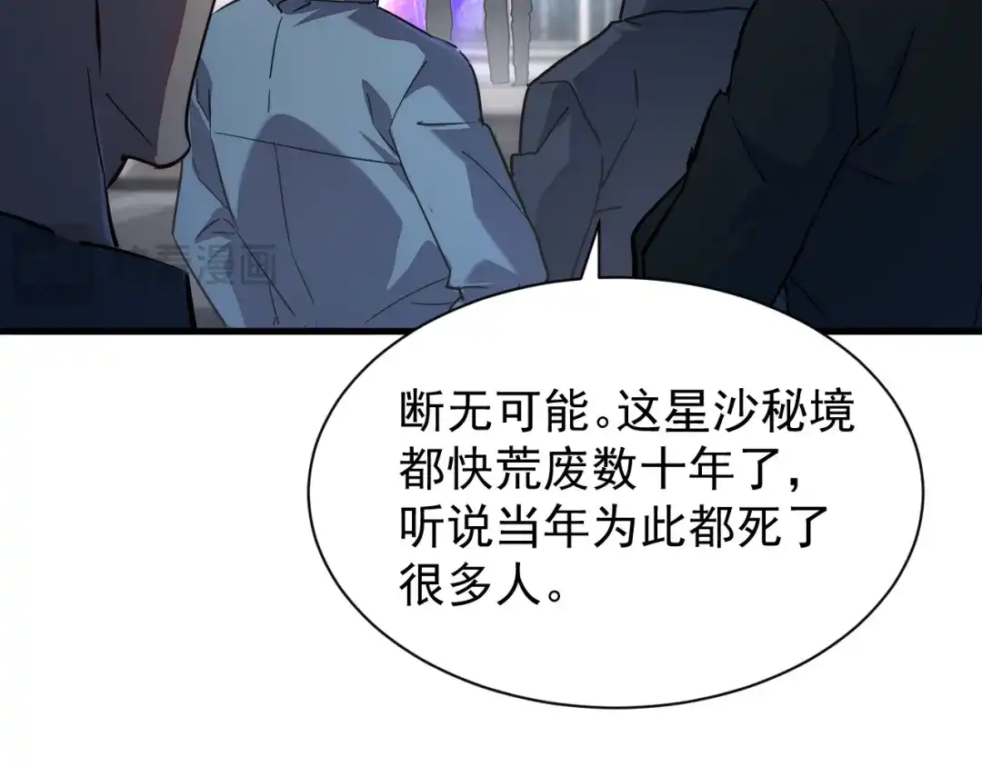 斧神：无敌之路 - 第016话 秘境试炼 - 第69张图