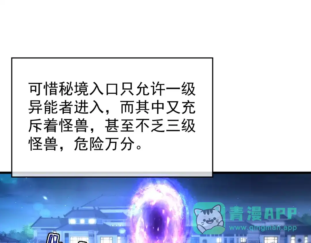 斧神：无敌之路 - 第016话 秘境试炼 - 第56张图