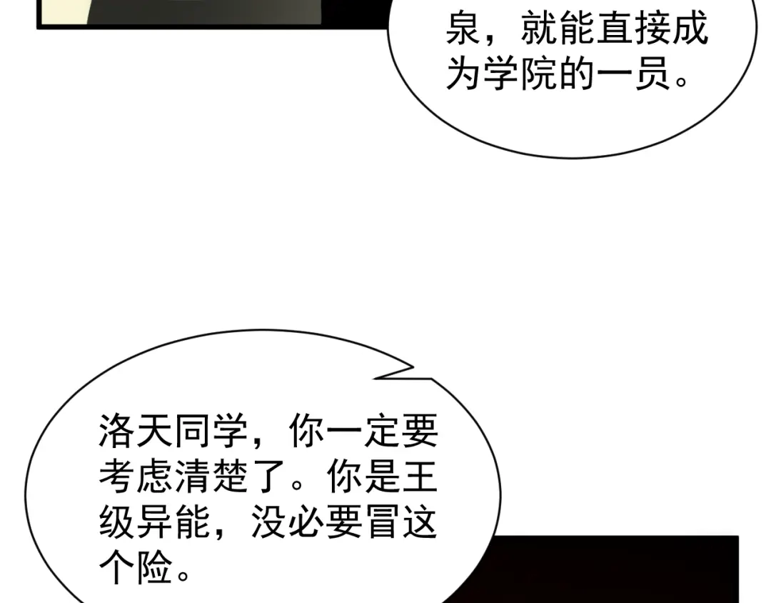 斧神：无敌之路 - 第016话 秘境试炼 - 第62张图