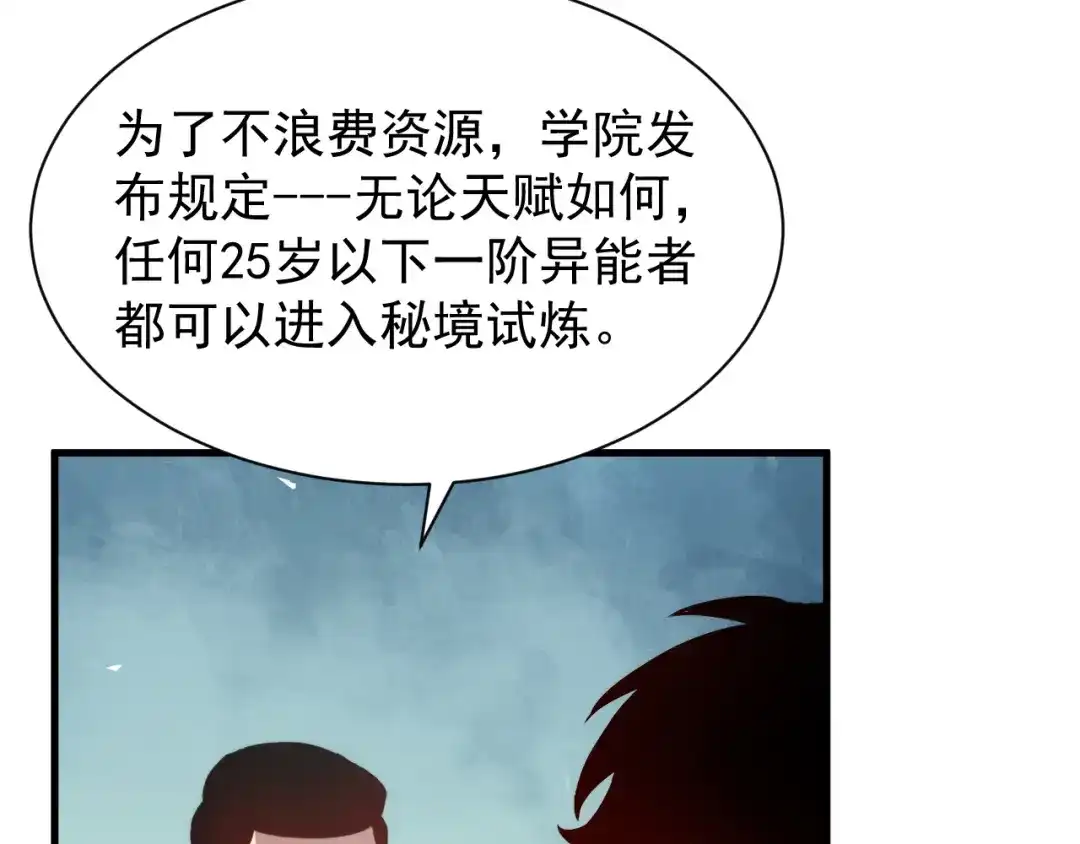 斧神：无敌之路 - 第016话 秘境试炼 - 第60张图