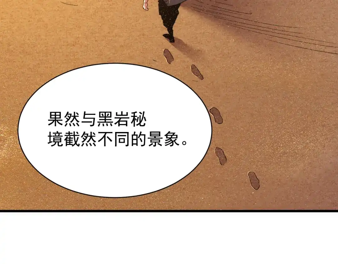 斧神：无敌之路 - 第016话 秘境试炼 - 第80张图