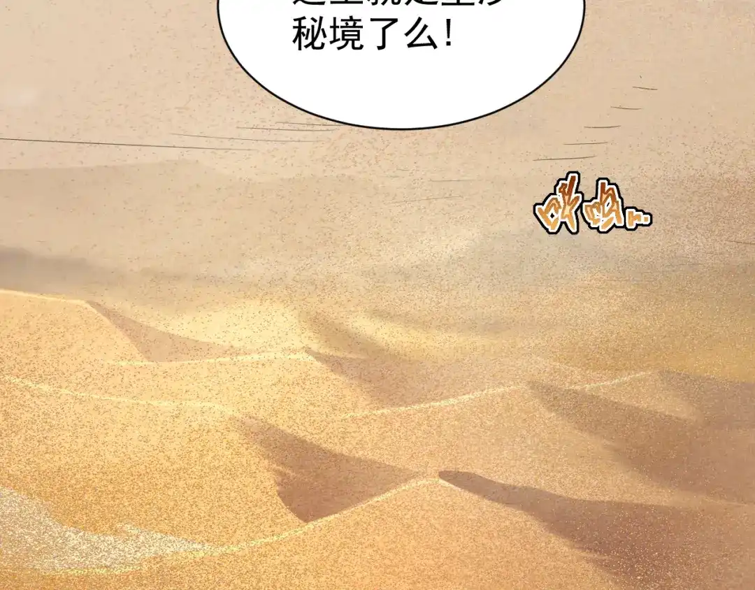 斧神：无敌之路 - 第016话 秘境试炼 - 第78张图