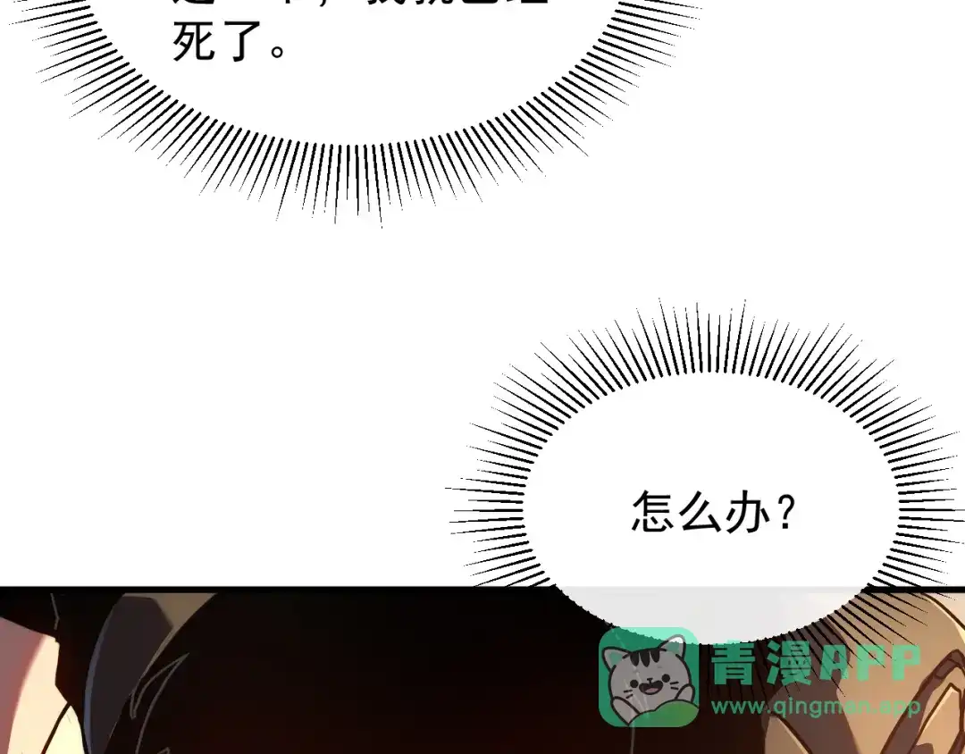 斧神：无敌之路 - 第017话 生死时速 - 第76张图