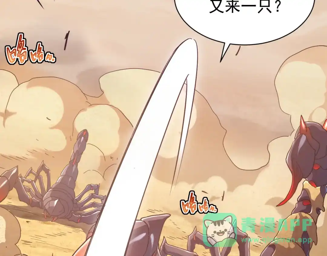 斧神：无敌之路 - 第017话 生死时速 - 第71张图