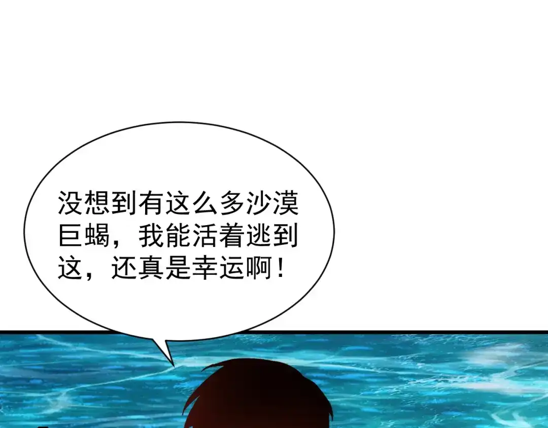 斧神：无敌之路 - 第017话 生死时速 - 第115张图