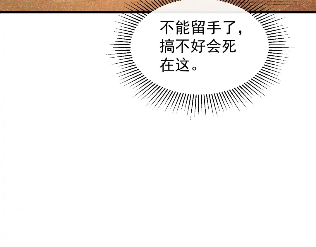 斧神：无敌之路 - 第017话 生死时速 - 第37张图