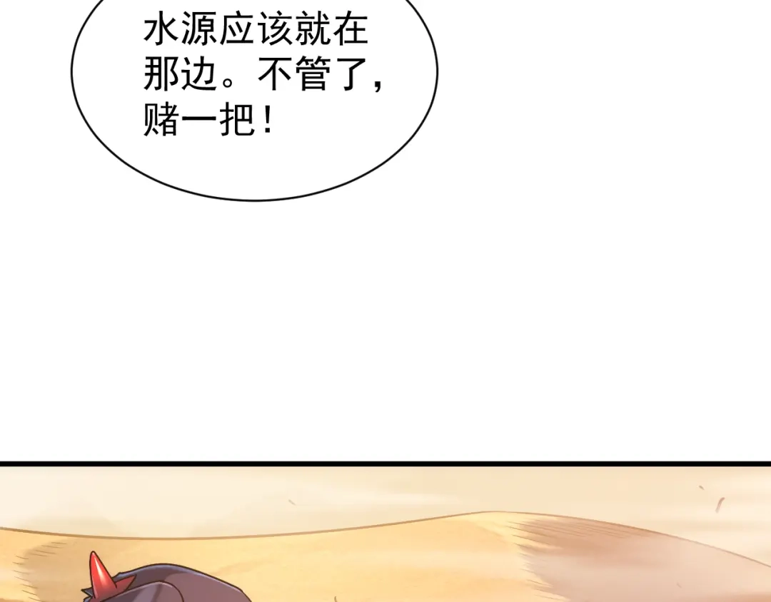 斧神：无敌之路 - 第017话 生死时速 - 第83张图