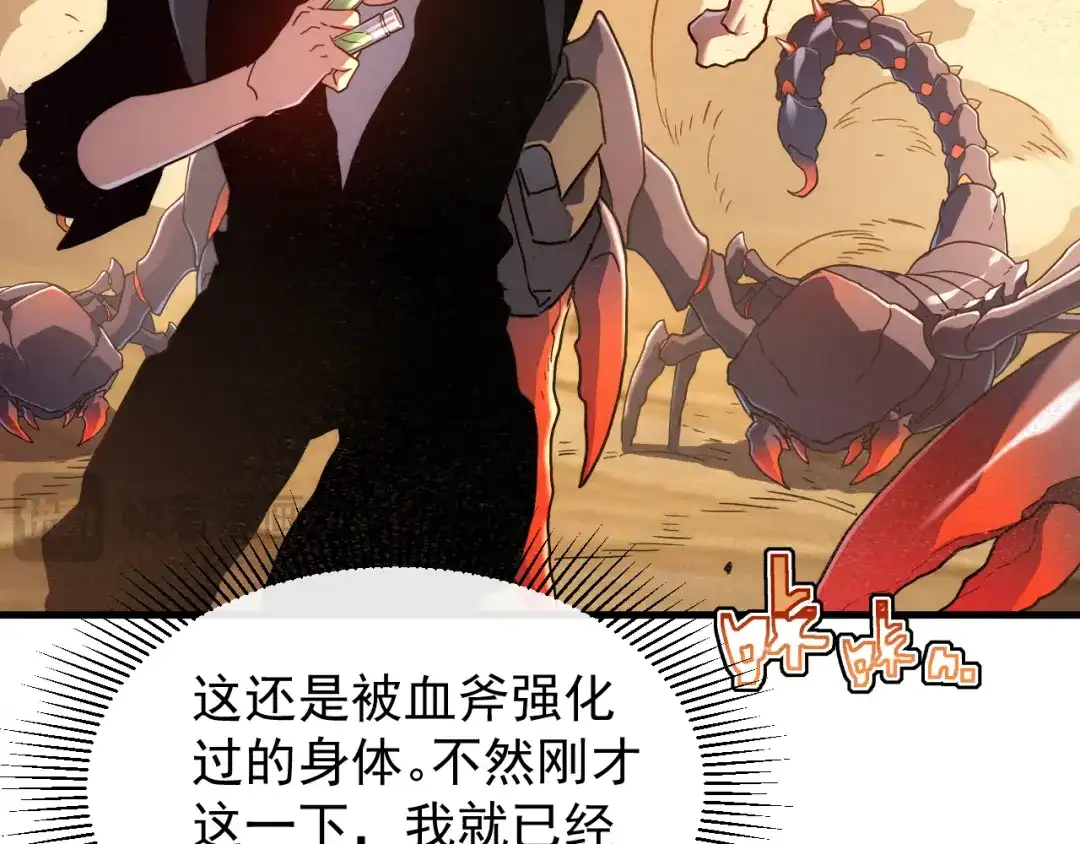 斧神：无敌之路 - 第017话 生死时速 - 第75张图