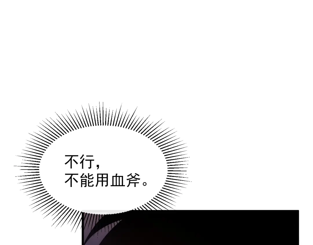 斧神：无敌之路 - 第017话 生死时速 - 第39张图