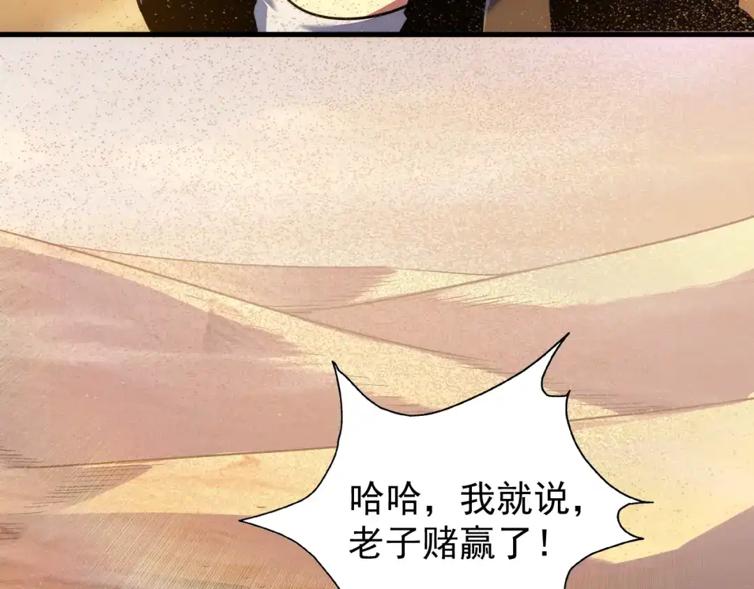 斧神：无敌之路 - 第017话 生死时速 - 第97张图