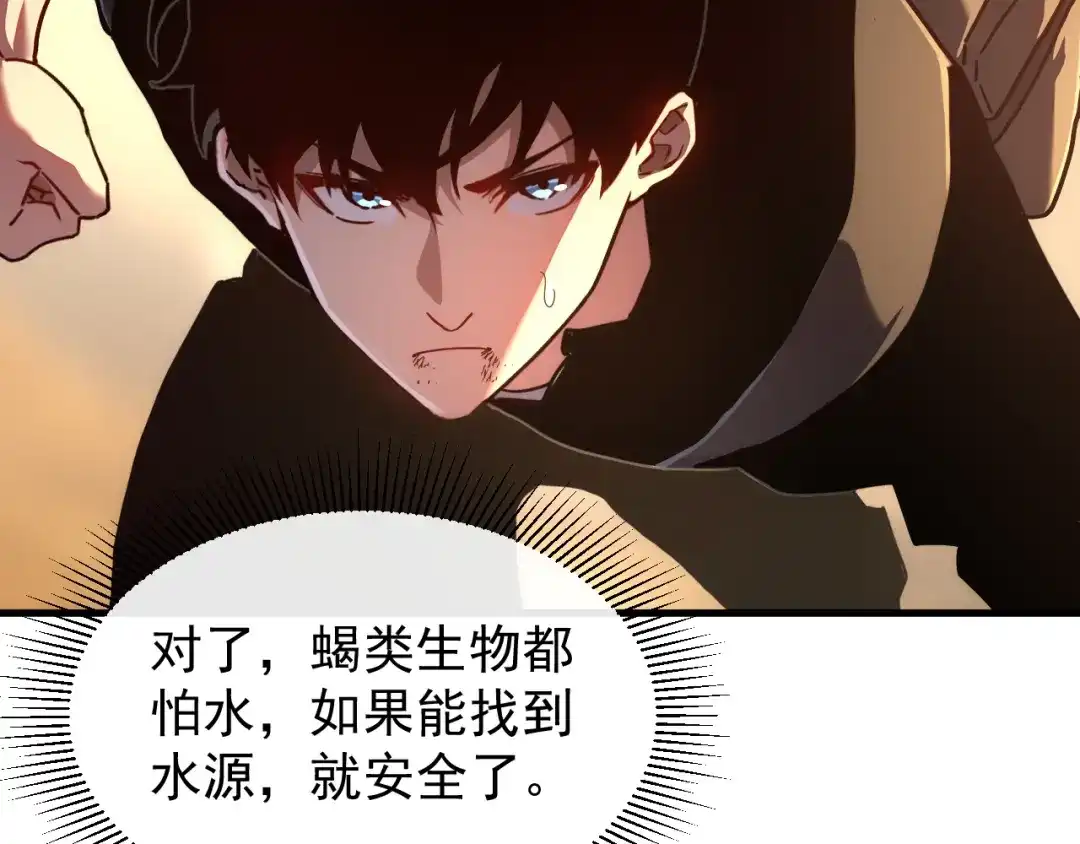 斧神：无敌之路 - 第017话 生死时速 - 第77张图