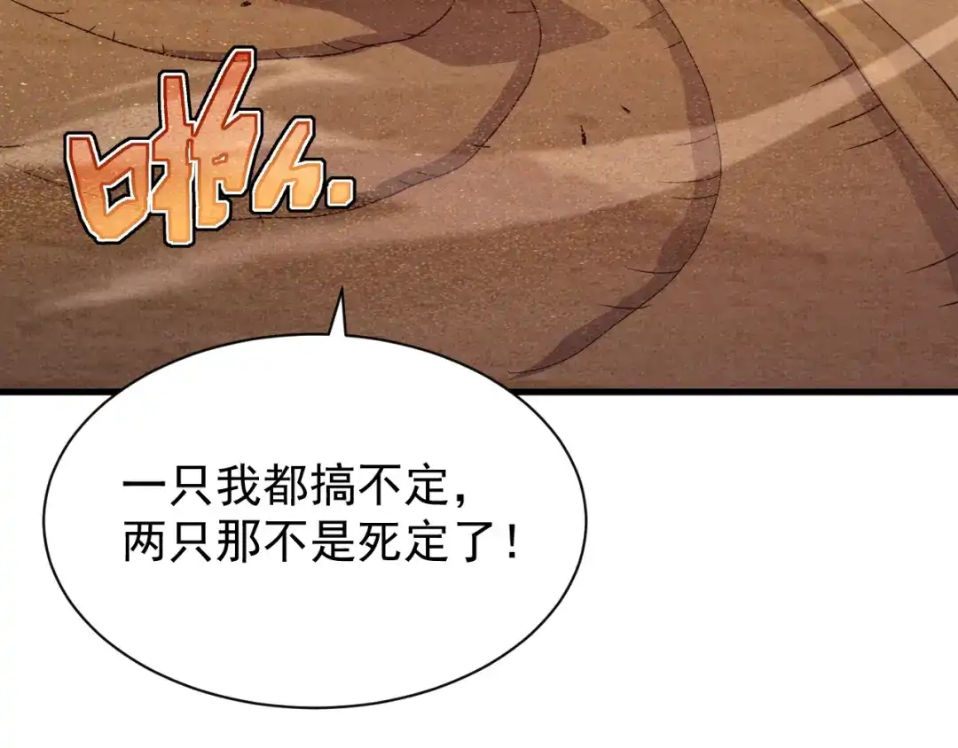 斧神：无敌之路 - 第017话 生死时速 - 第73张图