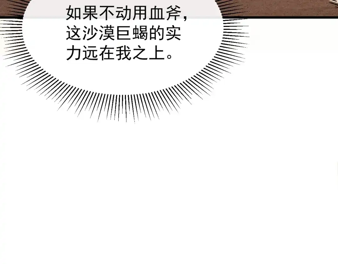 斧神：无敌之路 - 第017话 生死时速 - 第17张图