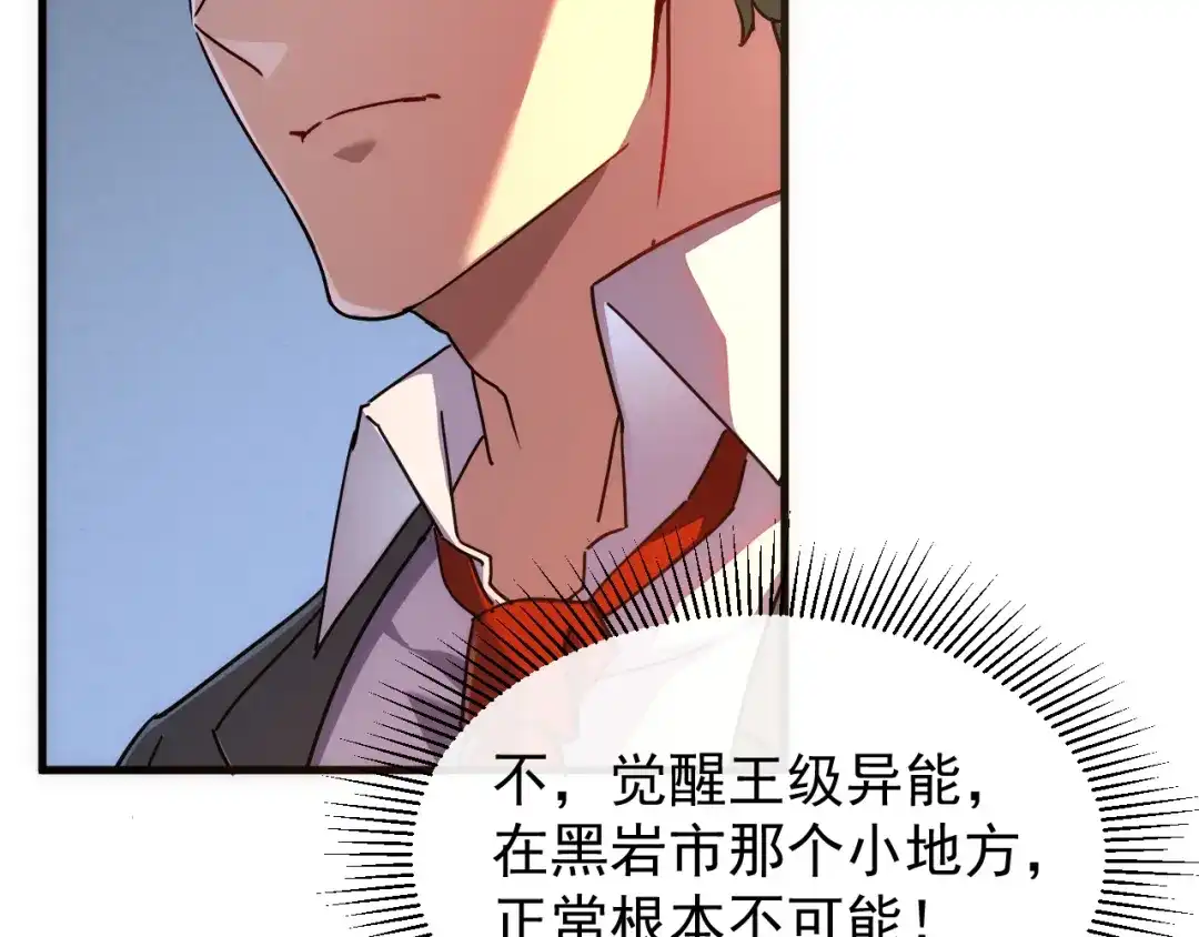 斧神：无敌之路 - 第017话 生死时速 - 第57张图