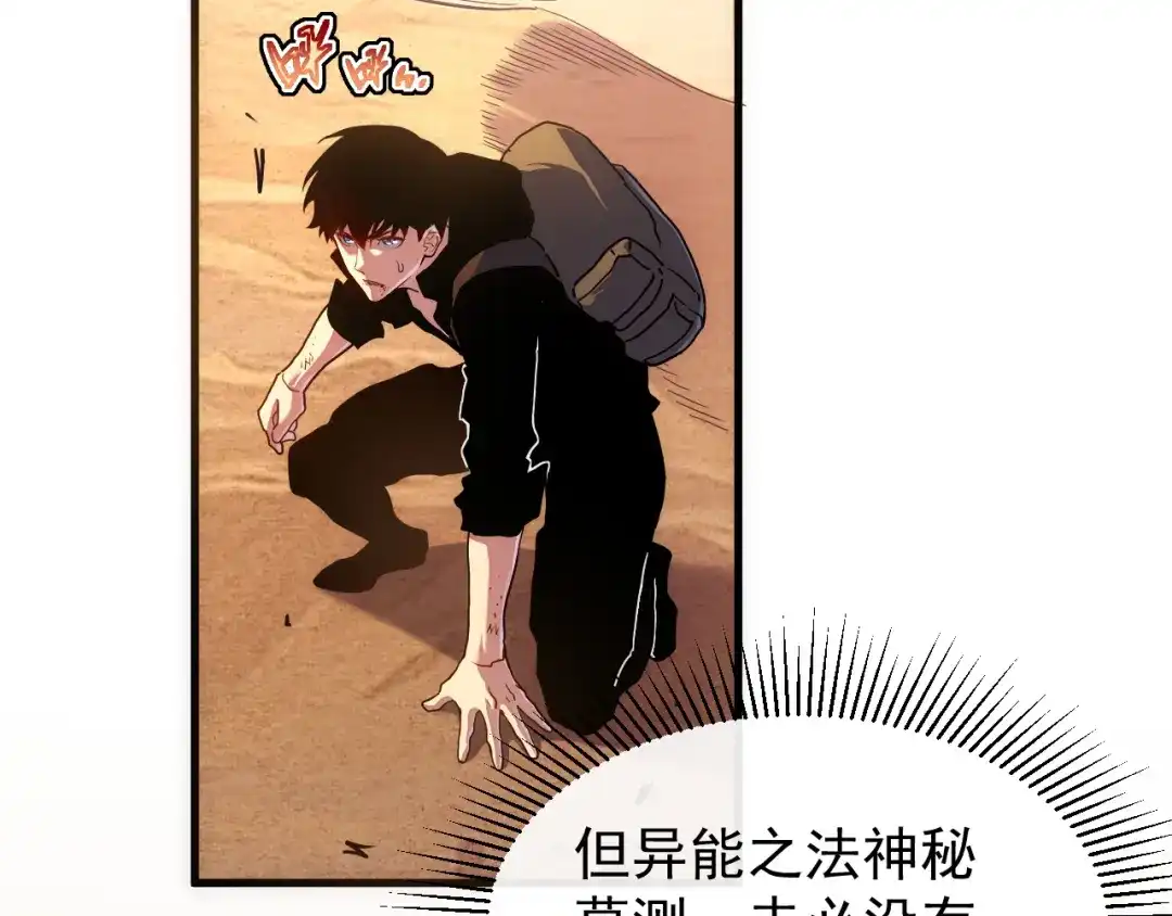 斧神：无敌之路 - 第017话 生死时速 - 第43张图