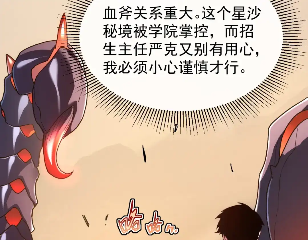 斧神：无敌之路 - 第017话 生死时速 - 第45张图