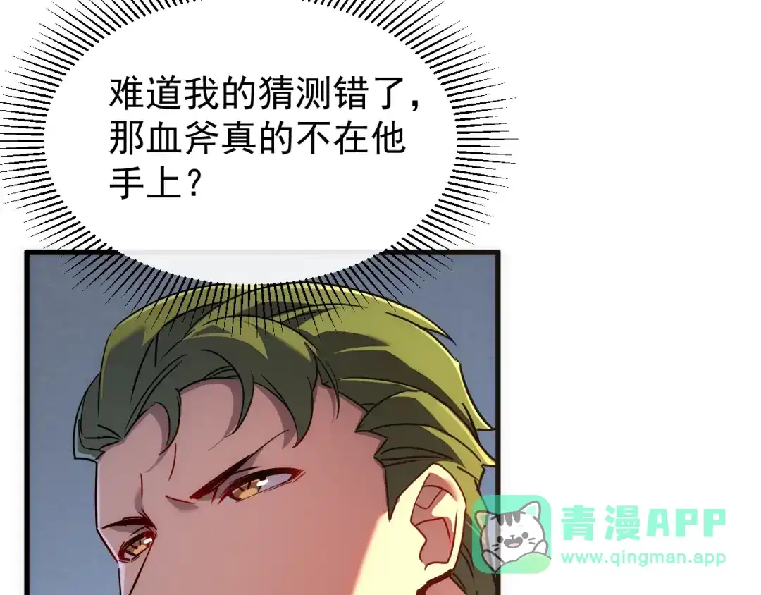 斧神：无敌之路 - 第017话 生死时速 - 第56张图