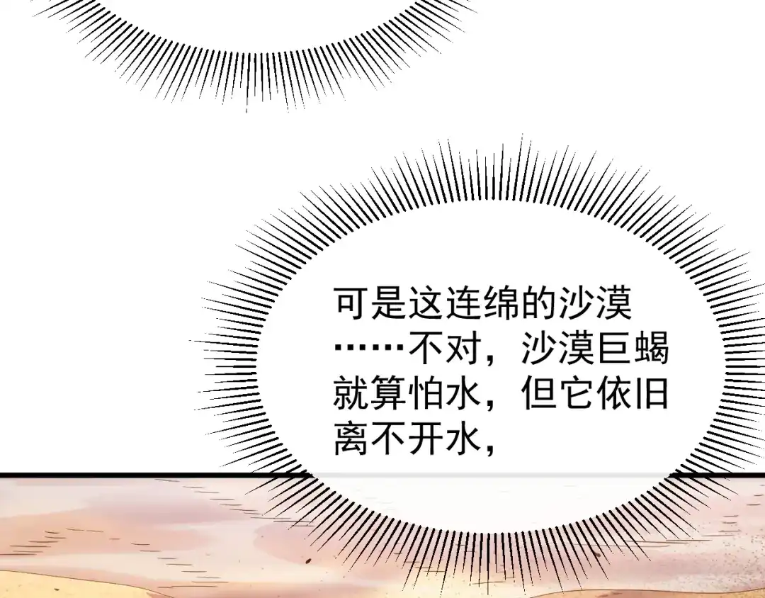 斧神：无敌之路 - 第017话 生死时速 - 第78张图