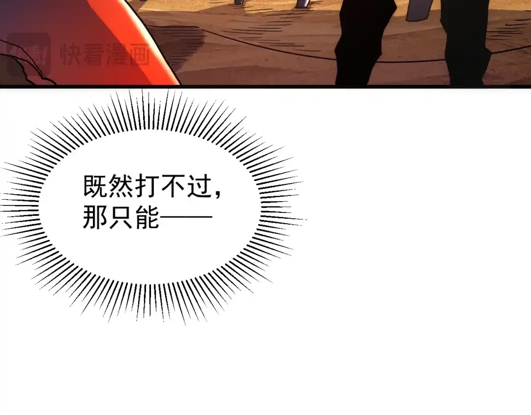 斧神：无敌之路 - 第017话 生死时速 - 第47张图