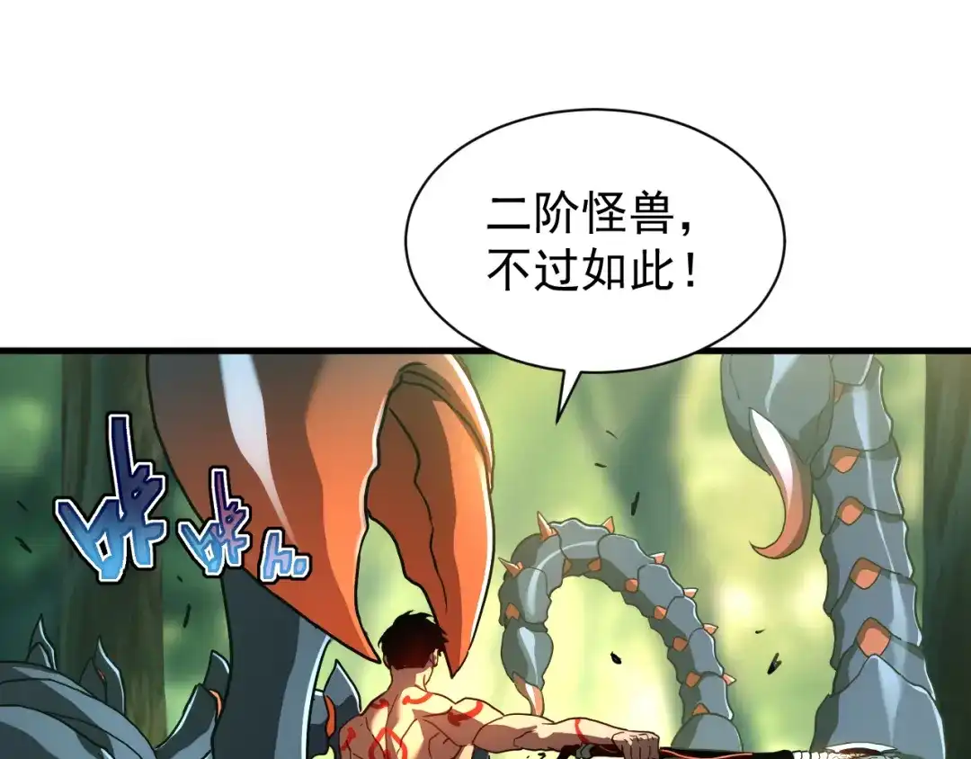 斧神：无敌之路 - 第018话 斩杀巨蝎 - 第59张图