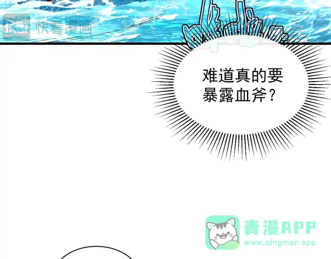 斧神：无敌之路 - 第018话 斩杀巨蝎 - 第11张图