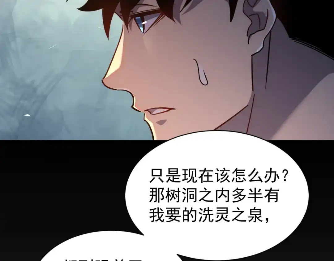 斧神：无敌之路 - 第018话 斩杀巨蝎 - 第123张图