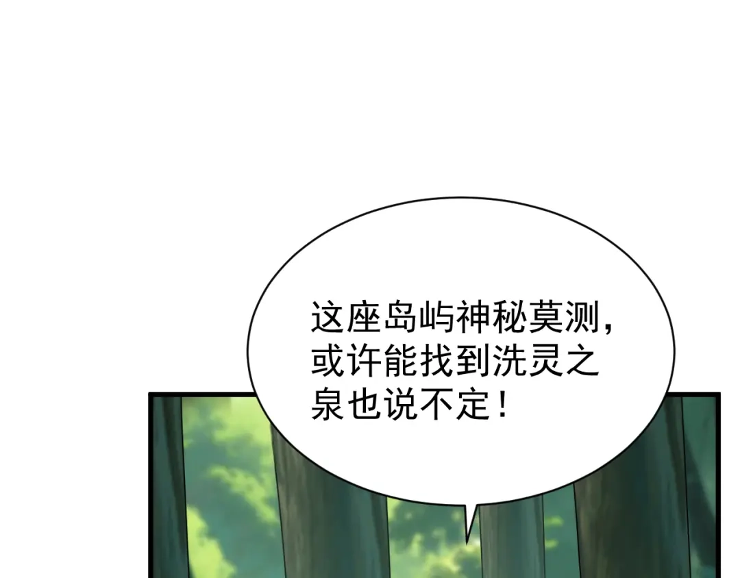 斧神：无敌之路 - 第018话 斩杀巨蝎 - 第78张图