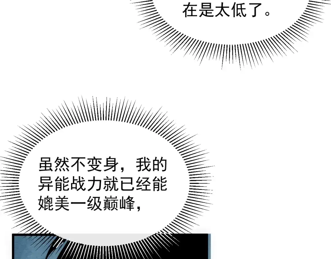 斧神：无敌之路 - 第019话 金光之秘 - 第73张图