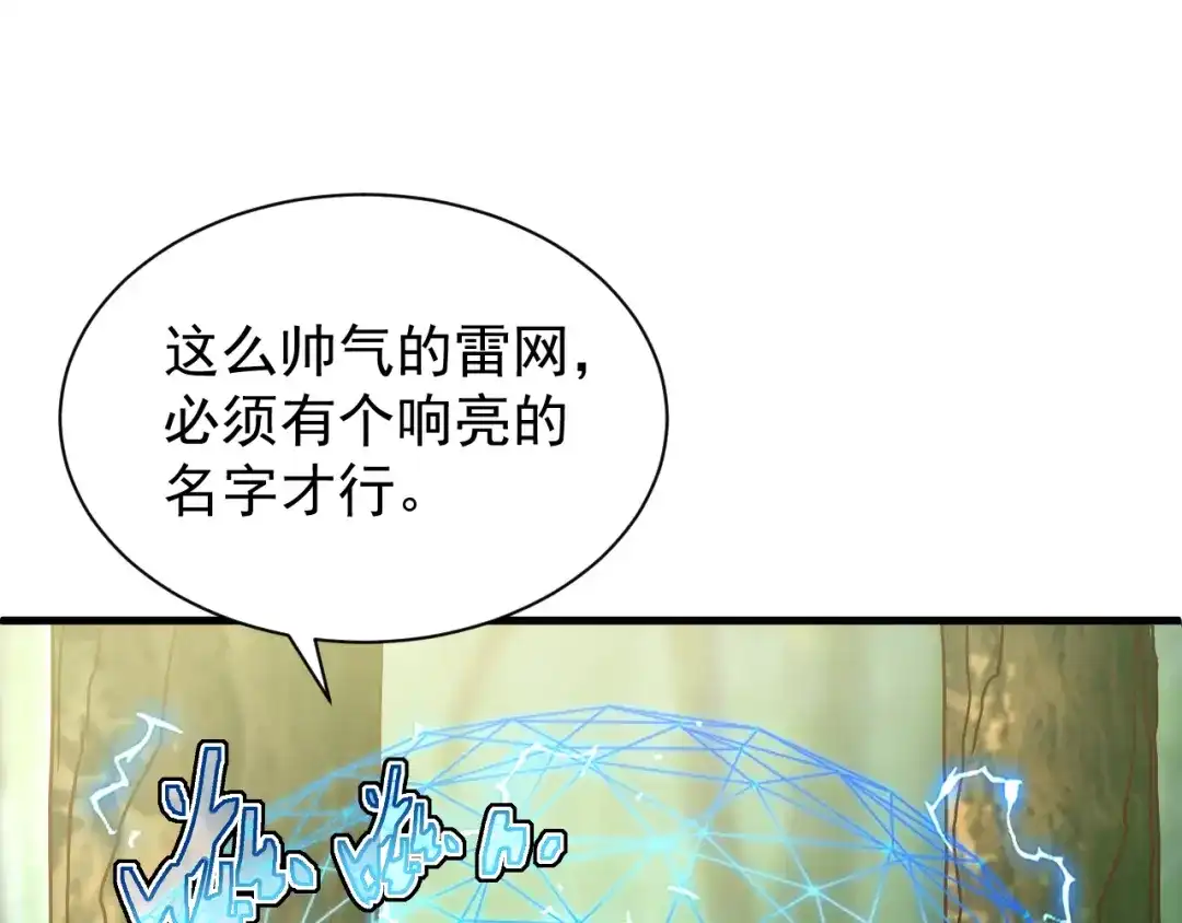 斧神：无敌之路 - 第019话 金光之秘 - 第98张图