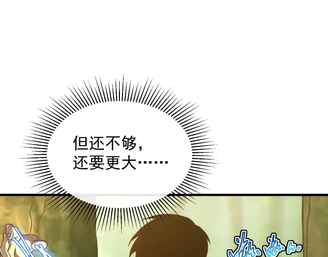 斧神：无敌之路 - 第019话 金光之秘 - 第83张图