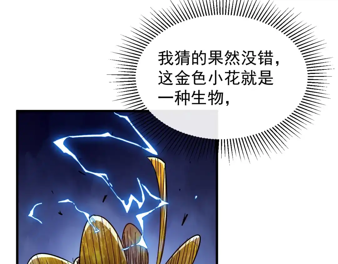 斧神：无敌之路 - 第019话 金光之秘 - 第40张图