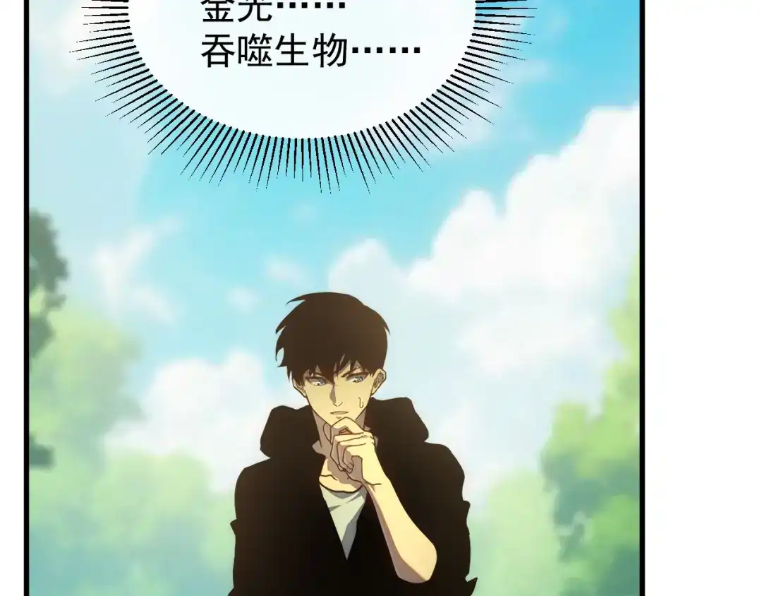 斧神：无敌之路 - 第019话 金光之秘 - 第15张图