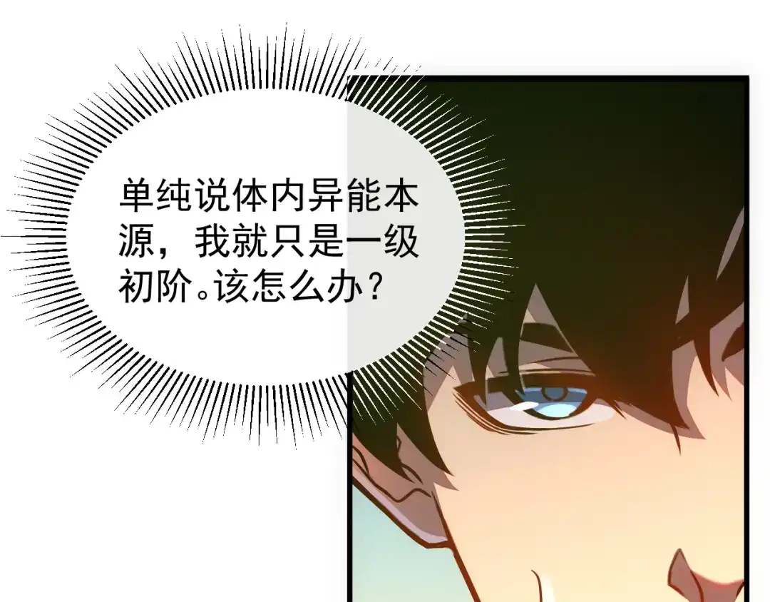 斧神：无敌之路 - 第019话 金光之秘 - 第76张图