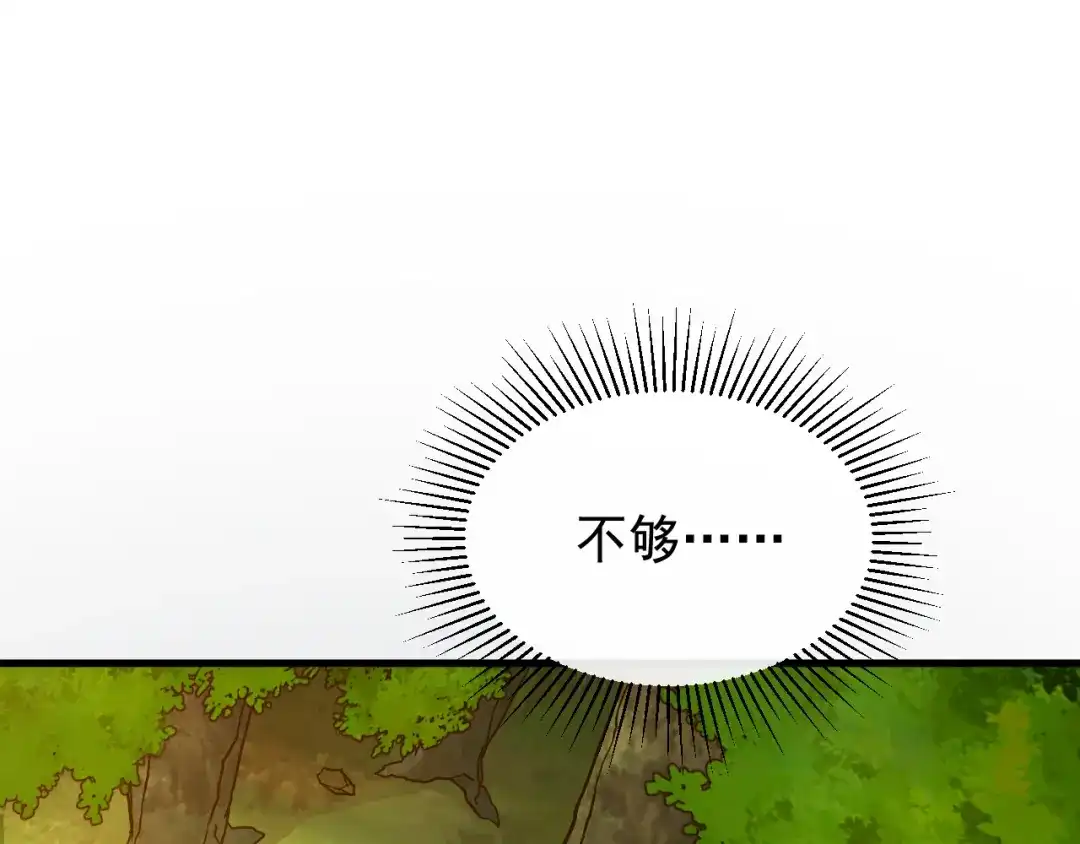 斧神：无敌之路 - 第019话 金光之秘 - 第85张图