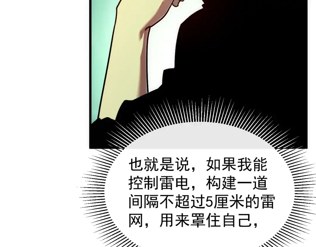 斧神：无敌之路 - 第019话 金光之秘 - 第59张图