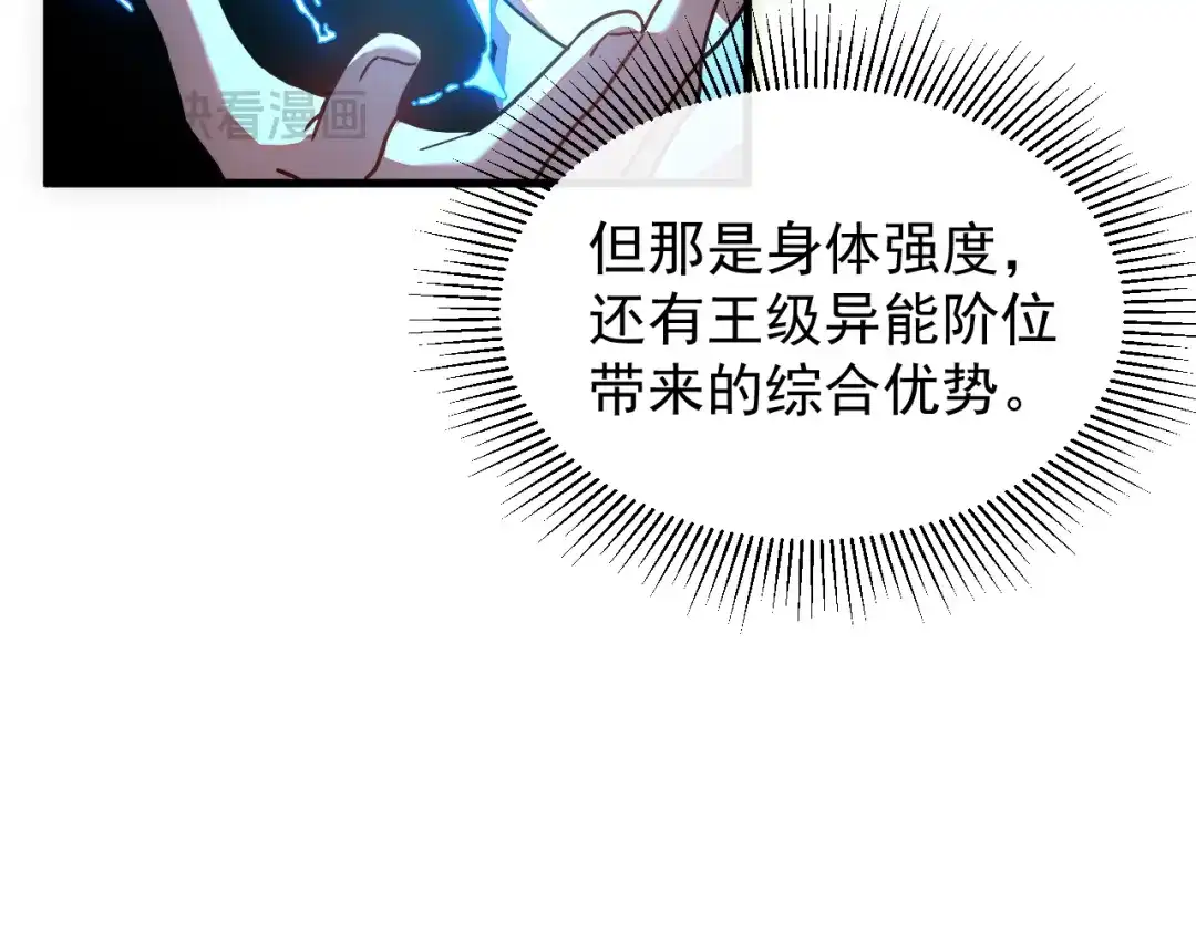 斧神：无敌之路 - 第019话 金光之秘 - 第75张图