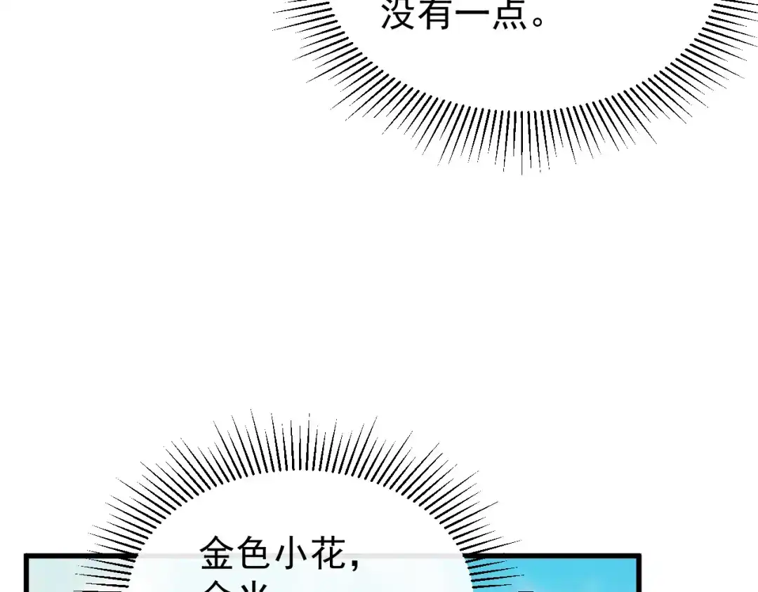 斧神：无敌之路 - 第019话 金光之秘 - 第14张图