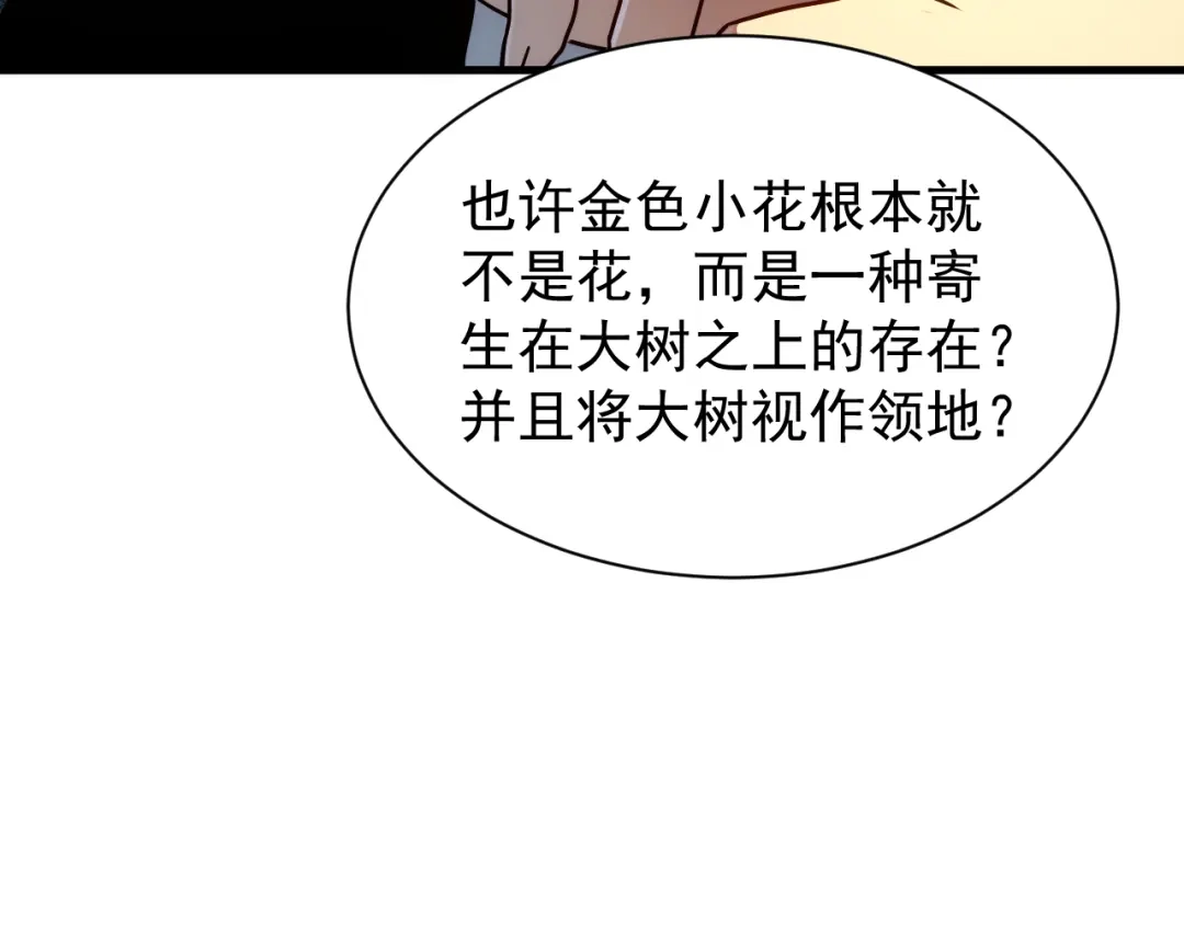 斧神：无敌之路 - 第019话 金光之秘 - 第19张图