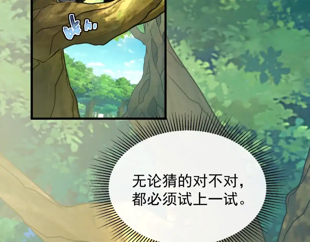 斧神：无敌之路 - 第019话 金光之秘 - 第22张图