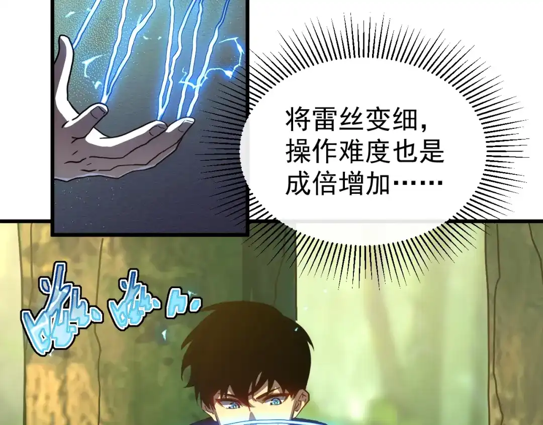 斧神：无敌之路 - 第019话 金光之秘 - 第81张图