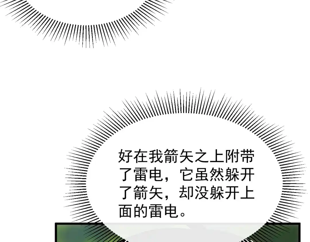 斧神：无敌之路 - 第019话 金光之秘 - 第42张图